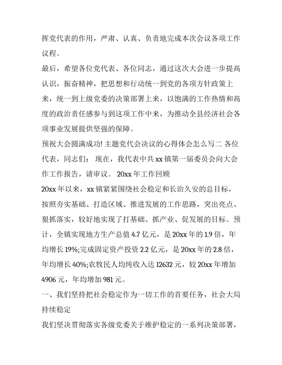 主题党代会决议的心得体会怎么写(六篇)_第3页