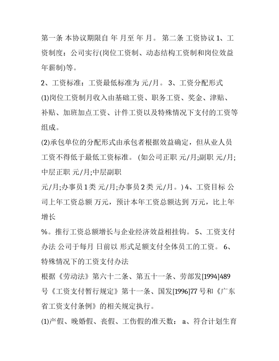 工资卡打一个卡上协议书简短 工资打卡通知怎么写(二篇)_第2页