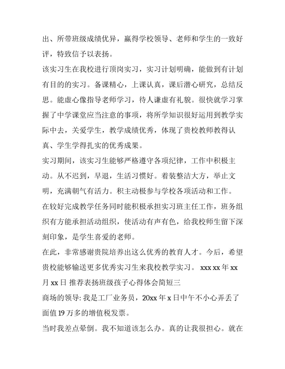 表扬班级孩子心得体会简短 表扬班级孩子进步的话语(3篇)_第2页