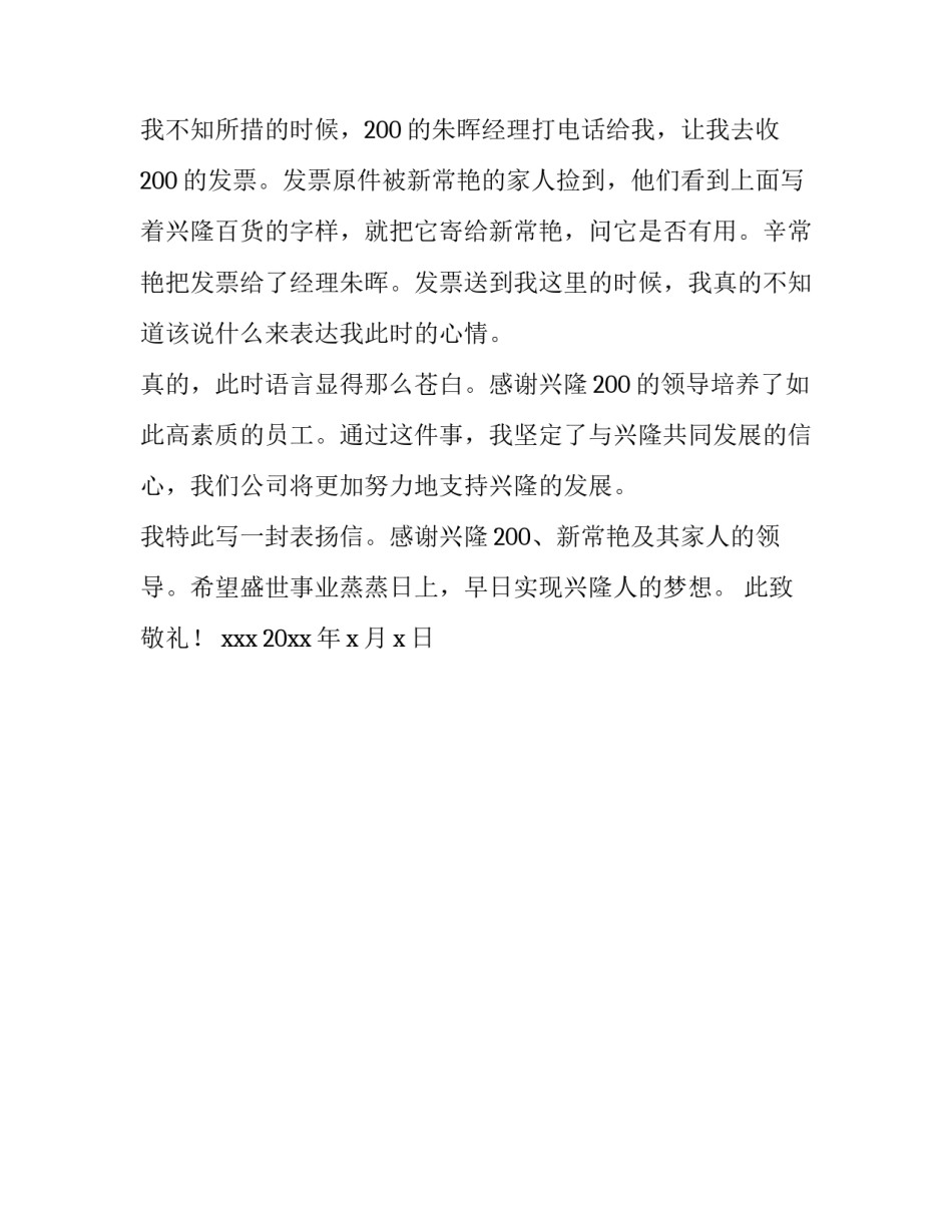 表扬班级孩子心得体会简短 表扬班级孩子进步的话语(3篇)_第3页