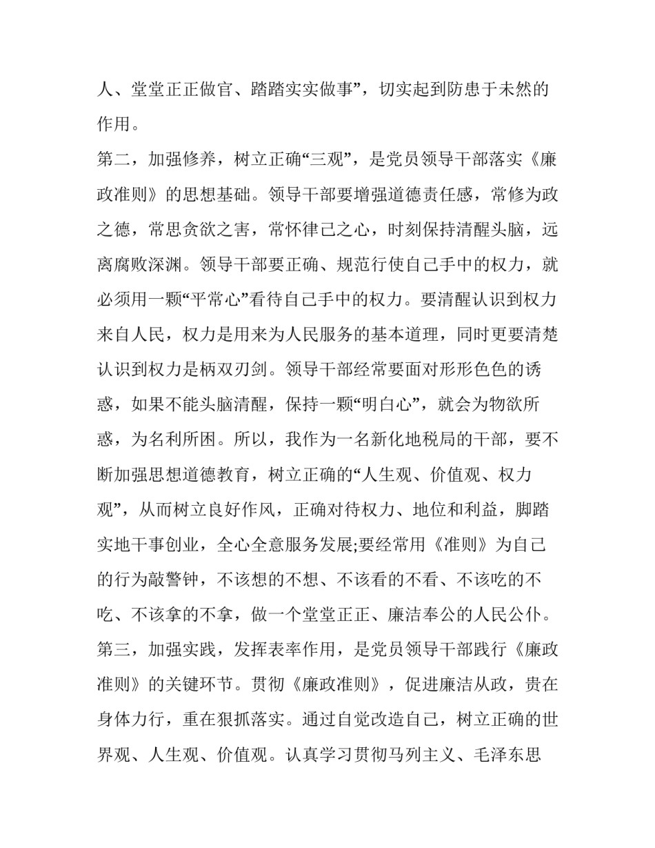 党课心得体会政法干警和方法 政法队伍党课心得(五篇)_第2页