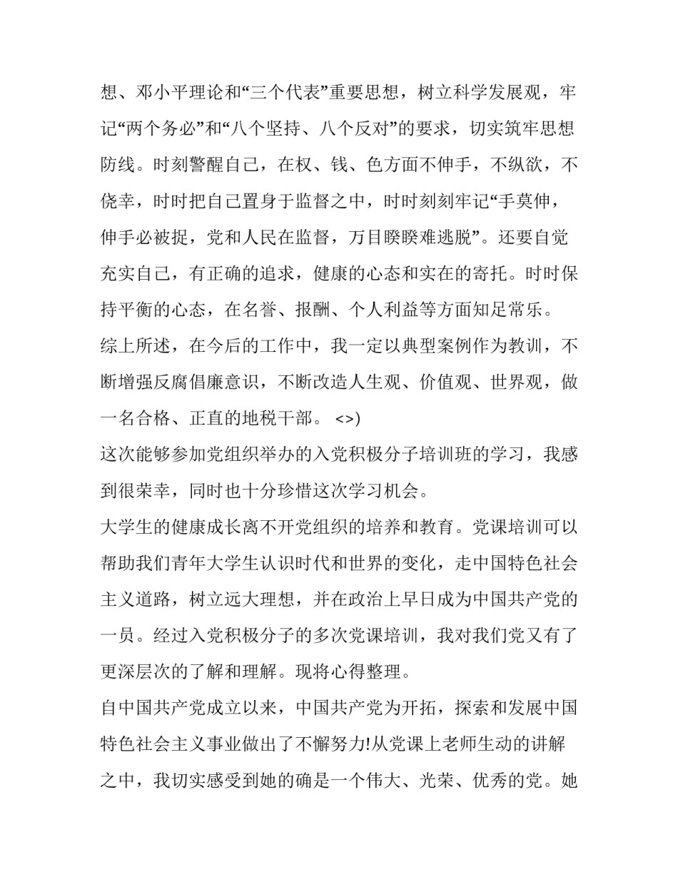 党课心得体会政法干警和方法 政法队伍党课心得(五篇)_第3页