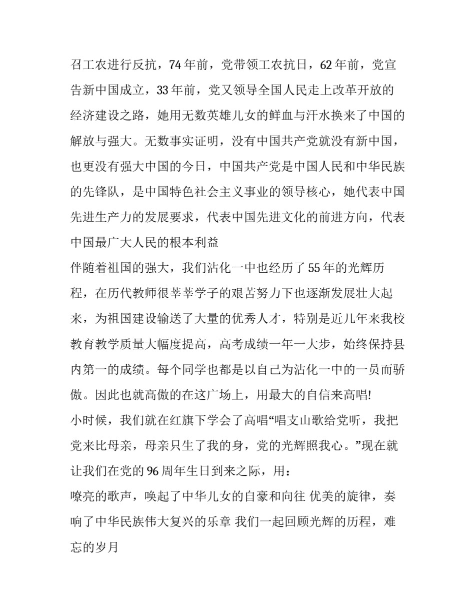 七一讲党课心得体会范本 七一讲话专题党课心得体会(四篇)_第2页