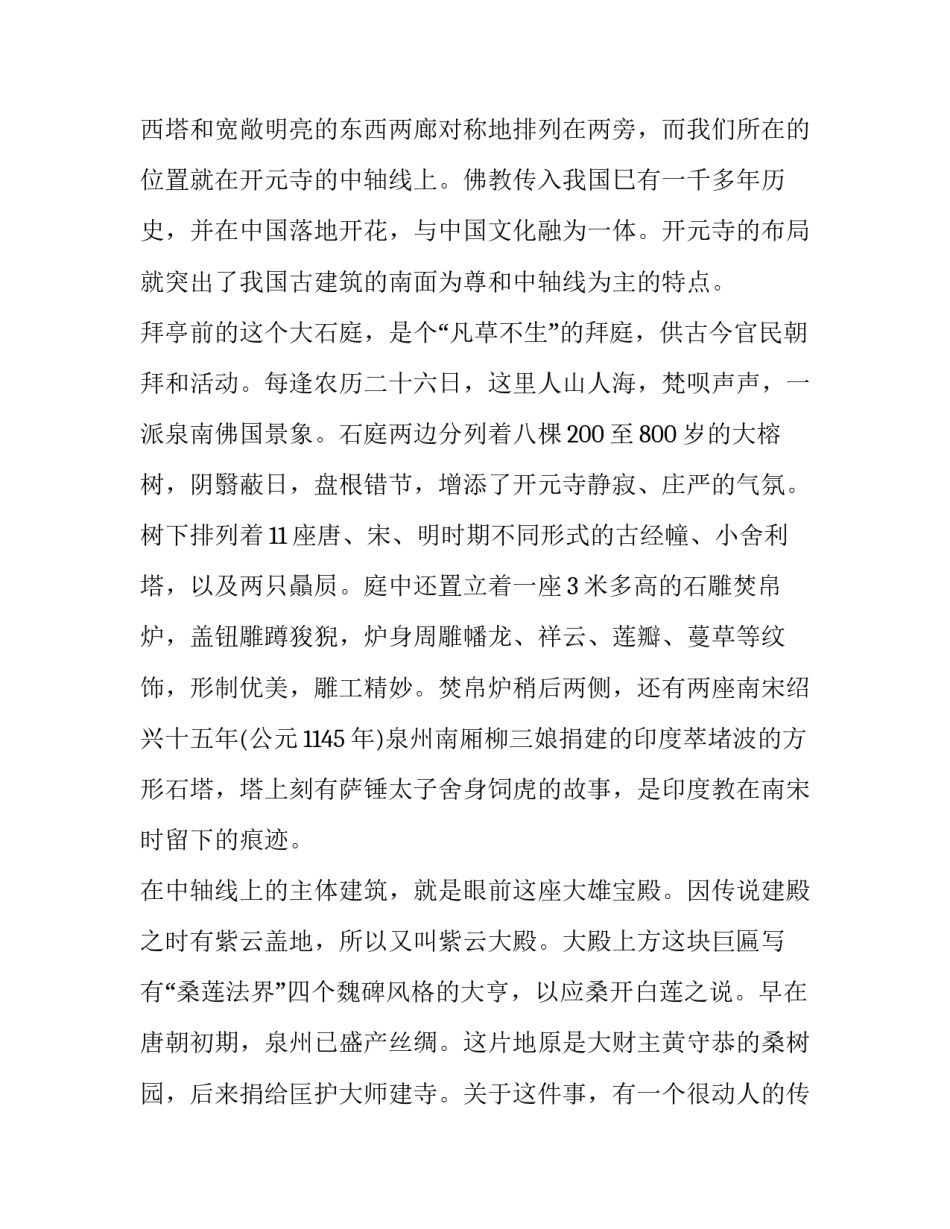 如何写寺庙修建住宿楼申请书通用(七篇)_第2页