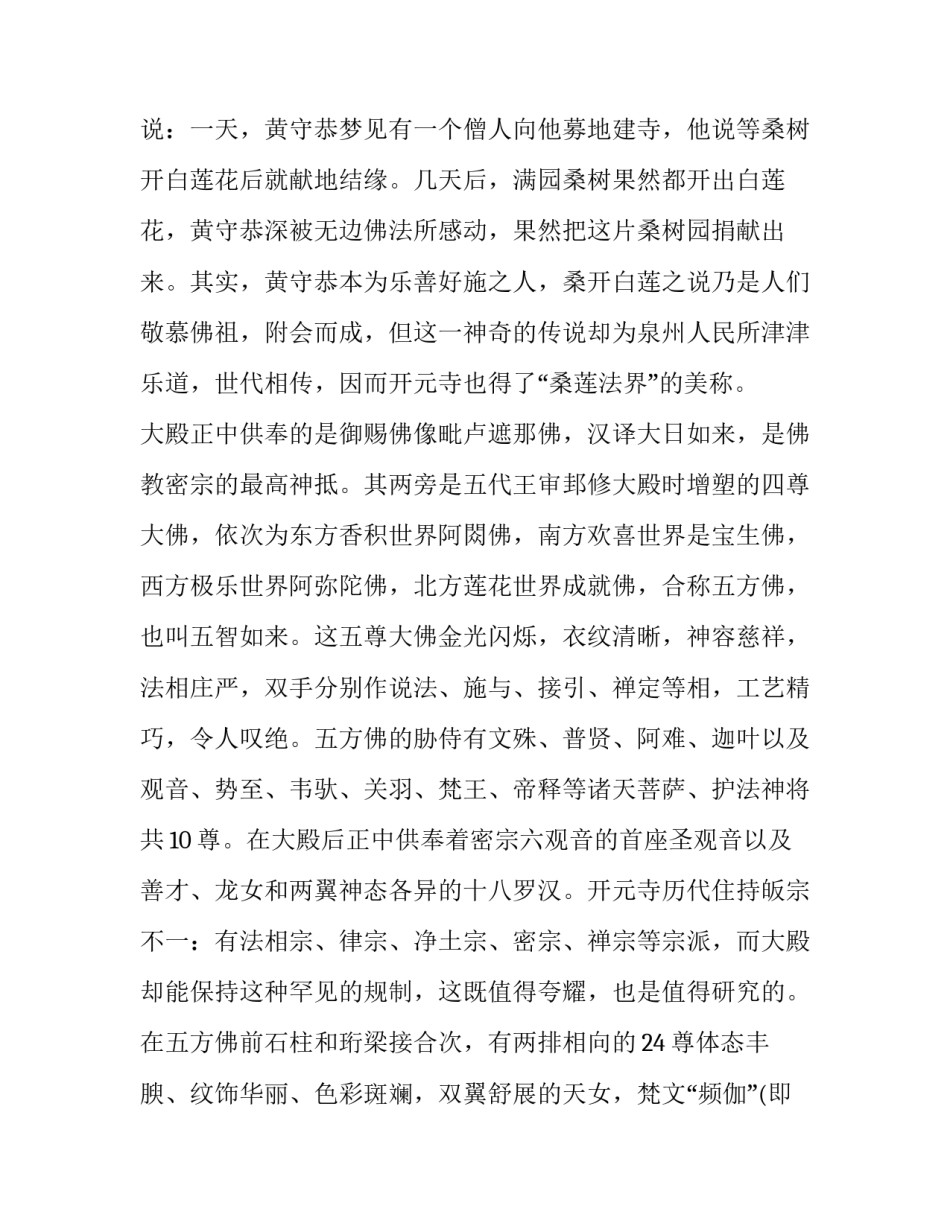 如何写寺庙修建住宿楼申请书通用(七篇)_第3页