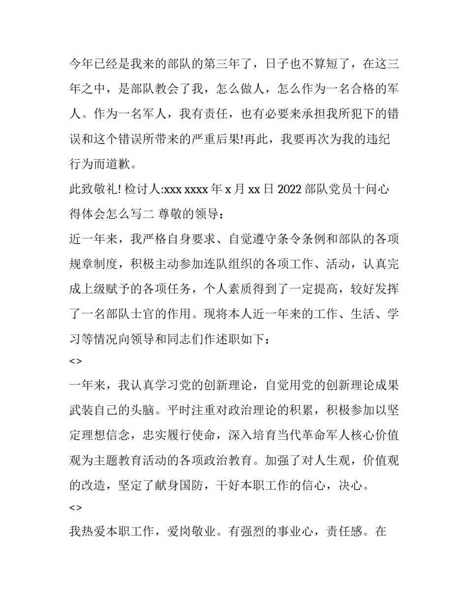 2022部队党员十问心得体会怎么写(四篇)_第2页