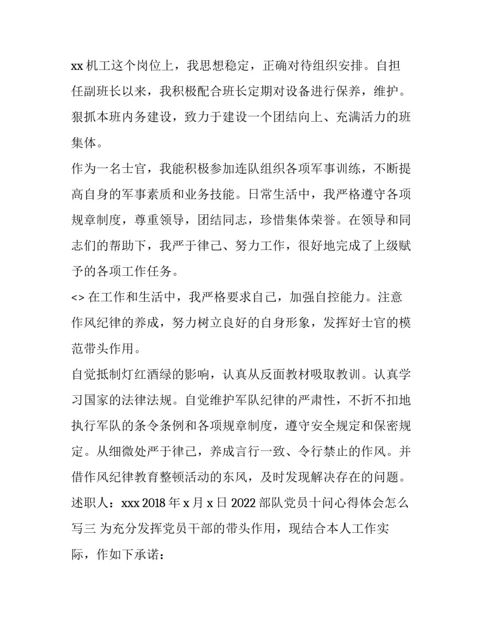 2022部队党员十问心得体会怎么写(四篇)_第3页