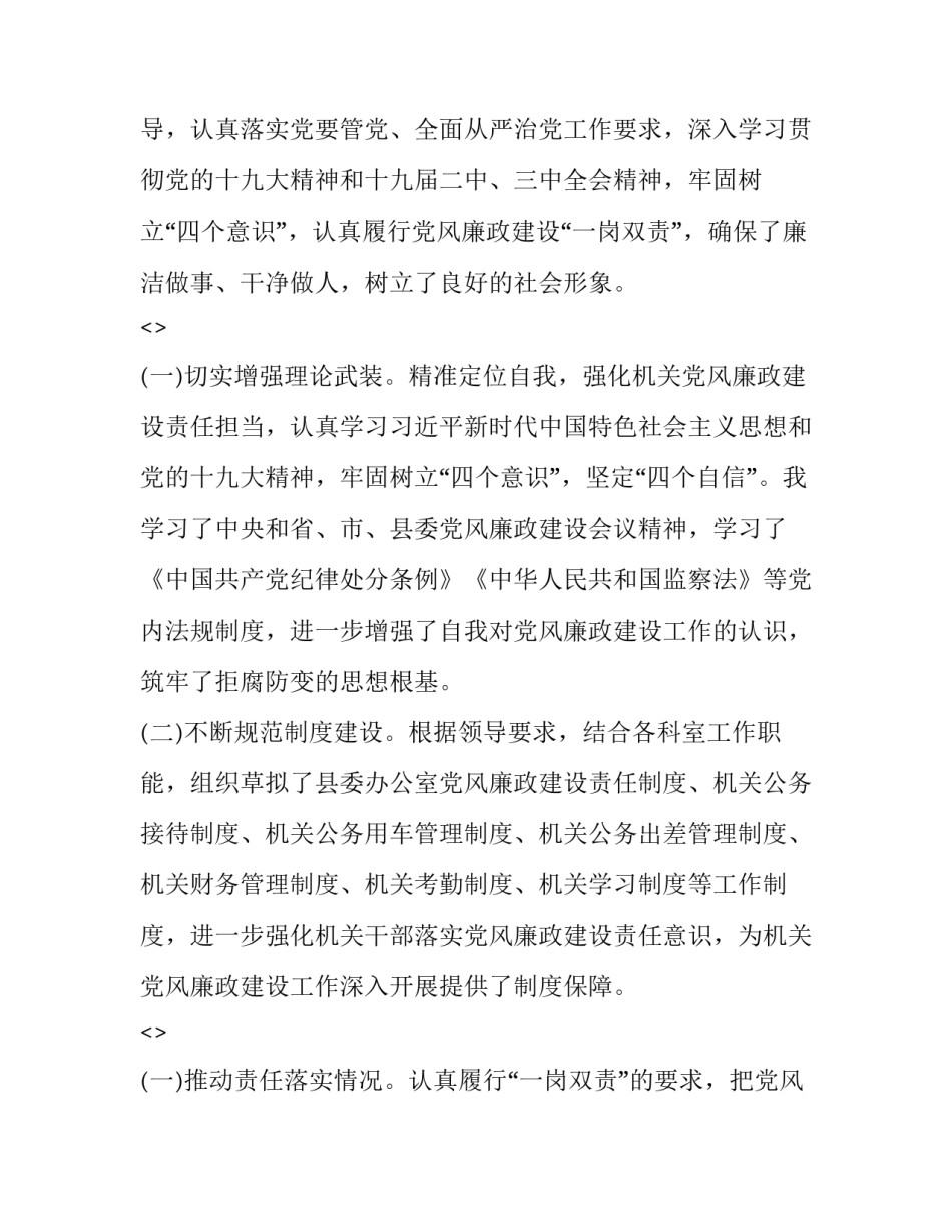廉洁修身的心得体会和感想 廉洁修身廉洁齐家心得体会(六篇)_第2页
