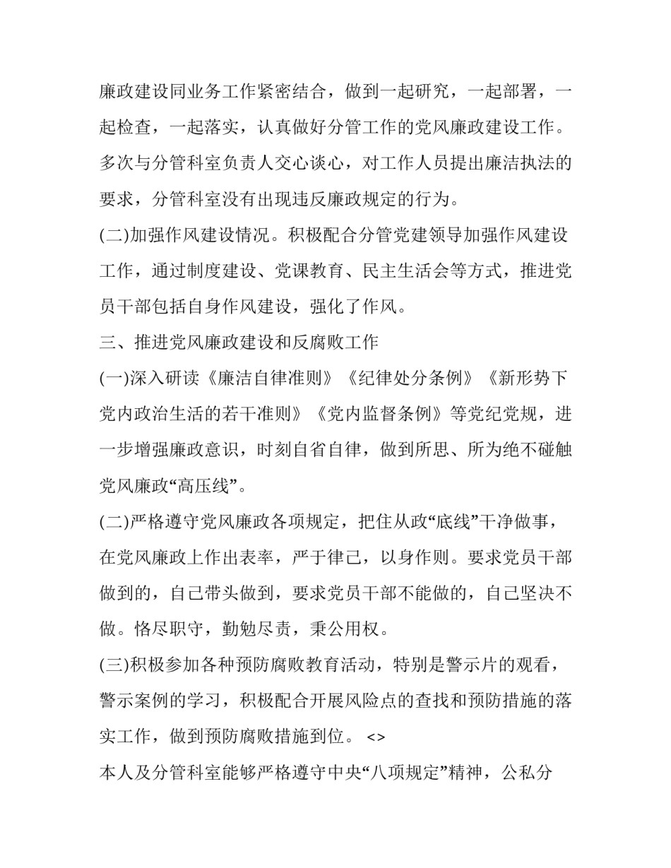 廉洁修身的心得体会和感想 廉洁修身廉洁齐家心得体会(六篇)_第3页