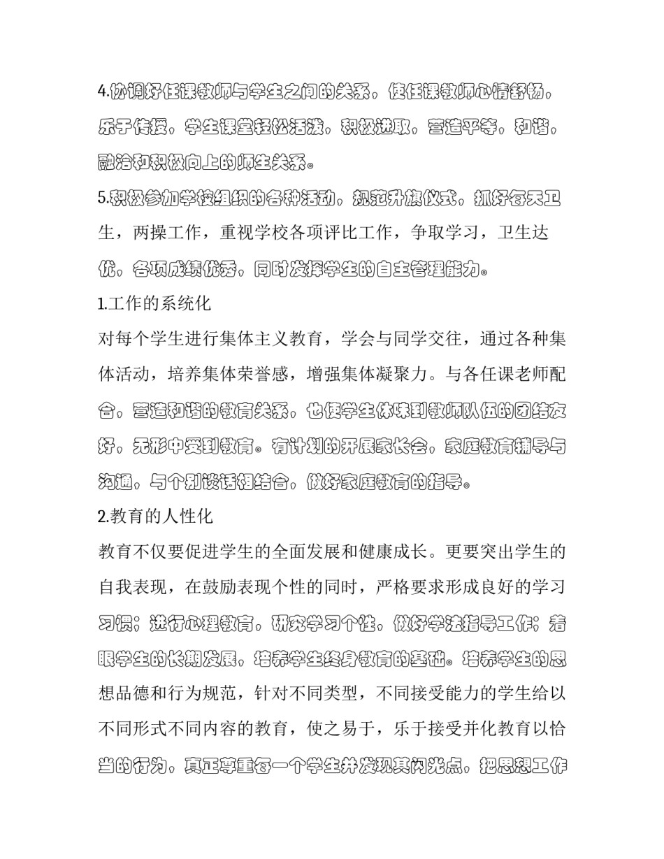 培养学生创意意识心得体会及感悟 培养学生创新思维心得体会(9篇)_第2页