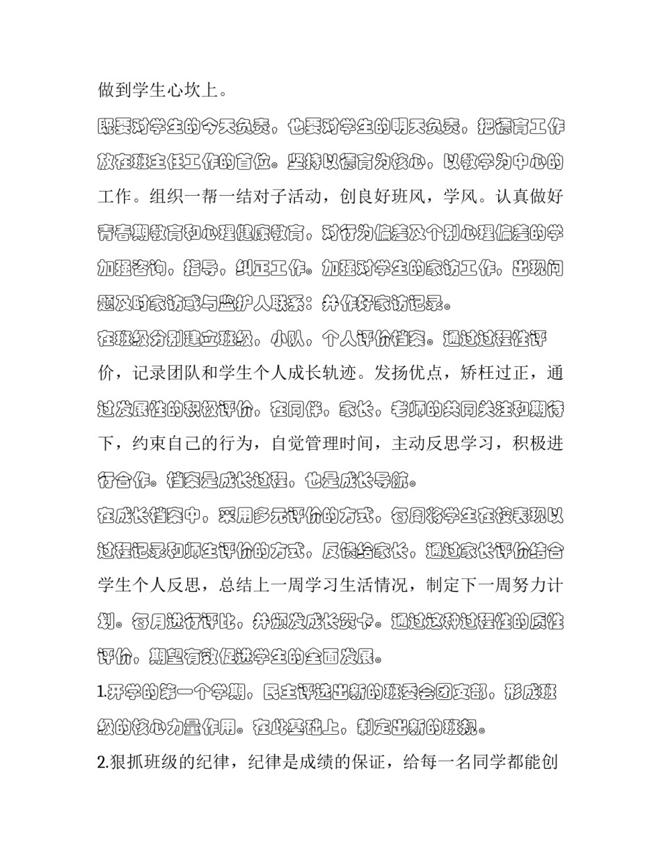 培养学生创意意识心得体会及感悟 培养学生创新思维心得体会(9篇)_第3页