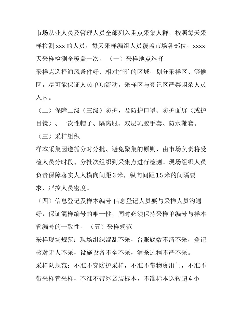 农贸市场减租申请书范文简短 商场减租申请书范文(4篇)_第2页