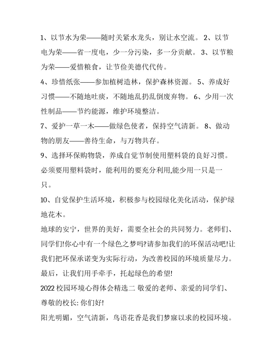 校园环境心得体会精选 校园环境感想(8篇)_第2页