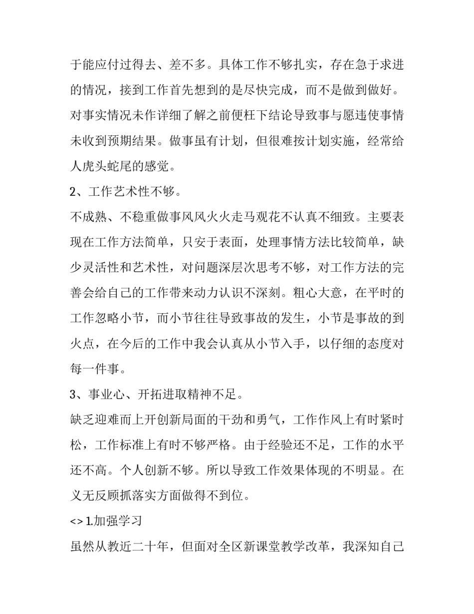 教师批评学生心得体会及感悟 被老师批评后的感悟反思(8篇)_第2页