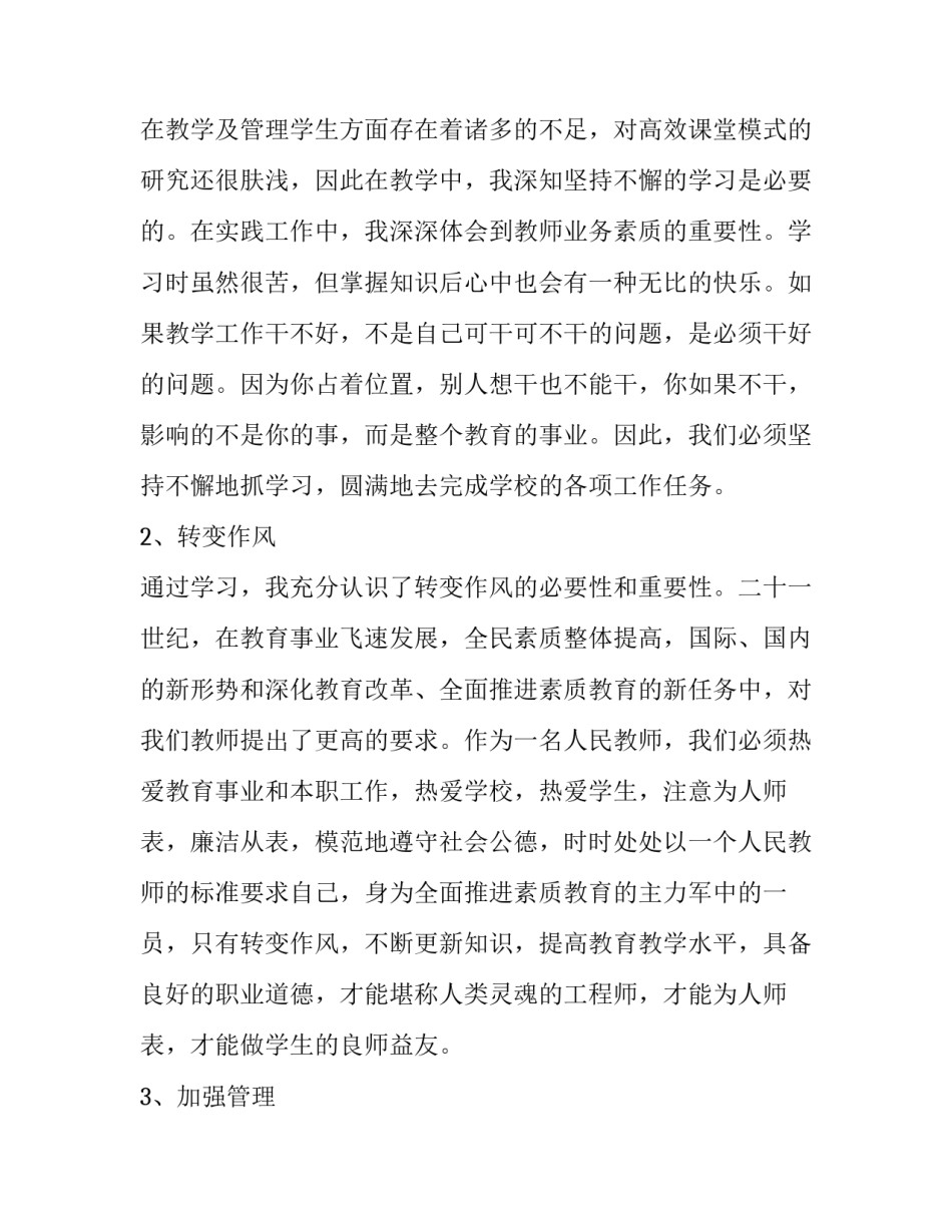 教师批评学生心得体会及感悟 被老师批评后的感悟反思(8篇)_第3页
