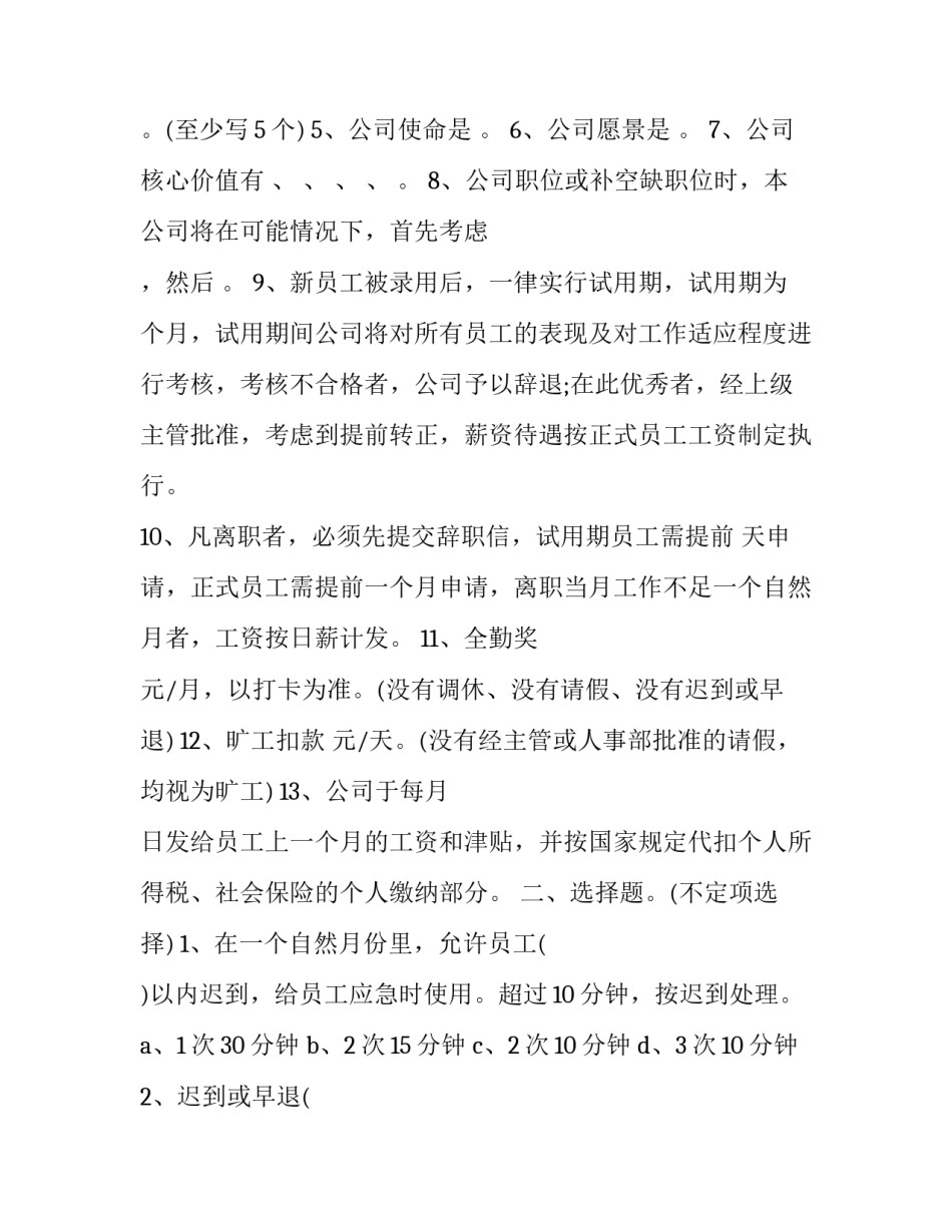 入职培训机构培训心得体会如何写 入职培训机构培训心得体会如何写简短(5篇)_第2页