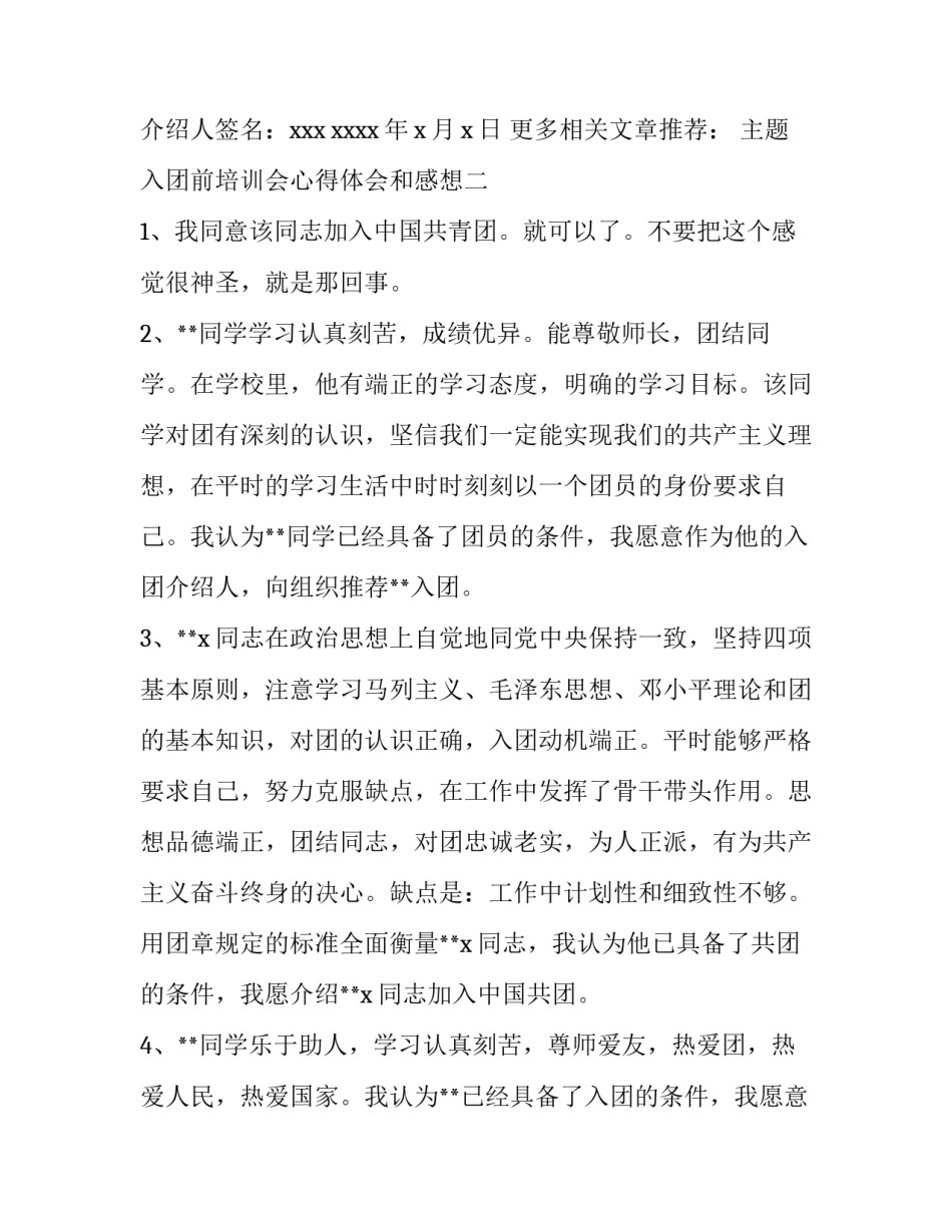 入团前培训会心得体会和感想 入团前培训会心得体会和感想范文(2篇)_第2页
