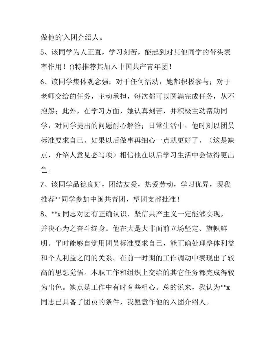 入团前培训会心得体会和感想 入团前培训会心得体会和感想范文(2篇)_第3页