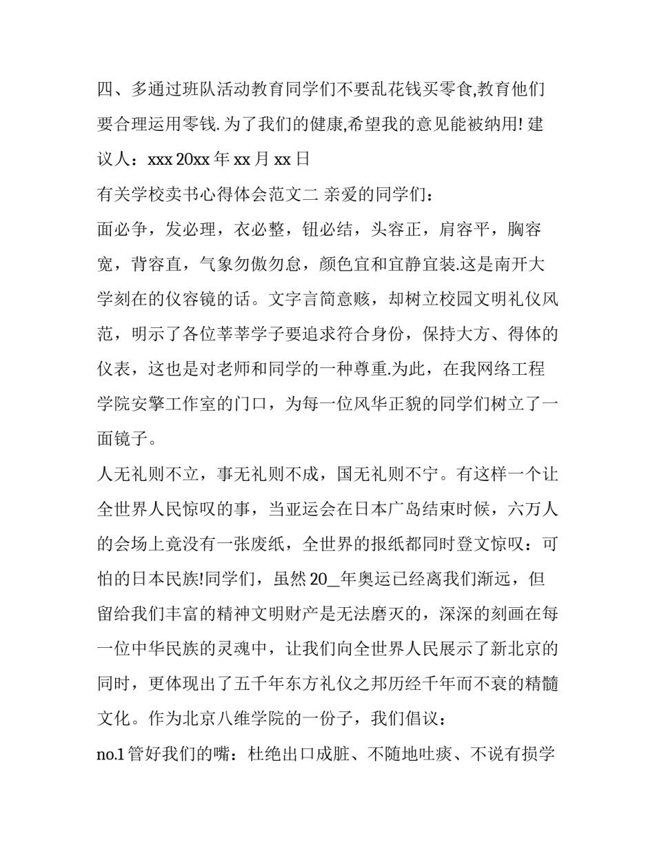 学校卖书心得体会范文 学校卖书心得体会范文大全(9篇)_第2页