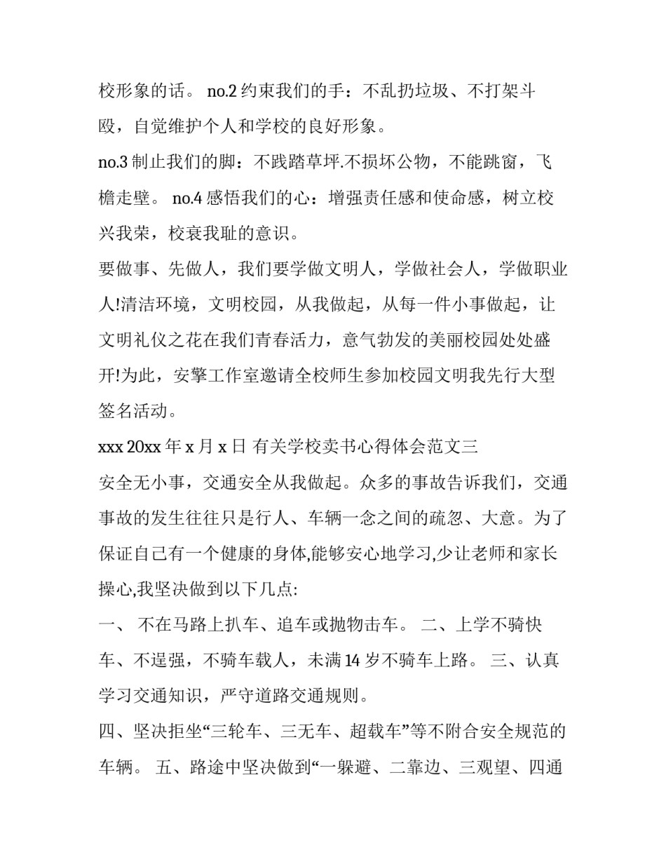 学校卖书心得体会范文 学校卖书心得体会范文大全(9篇)_第3页