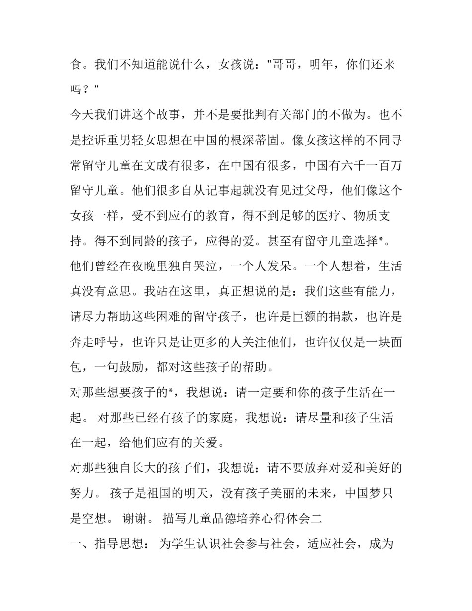 儿童品德培养心得体会 对孩子品德养成的几点体会(4篇)_第3页