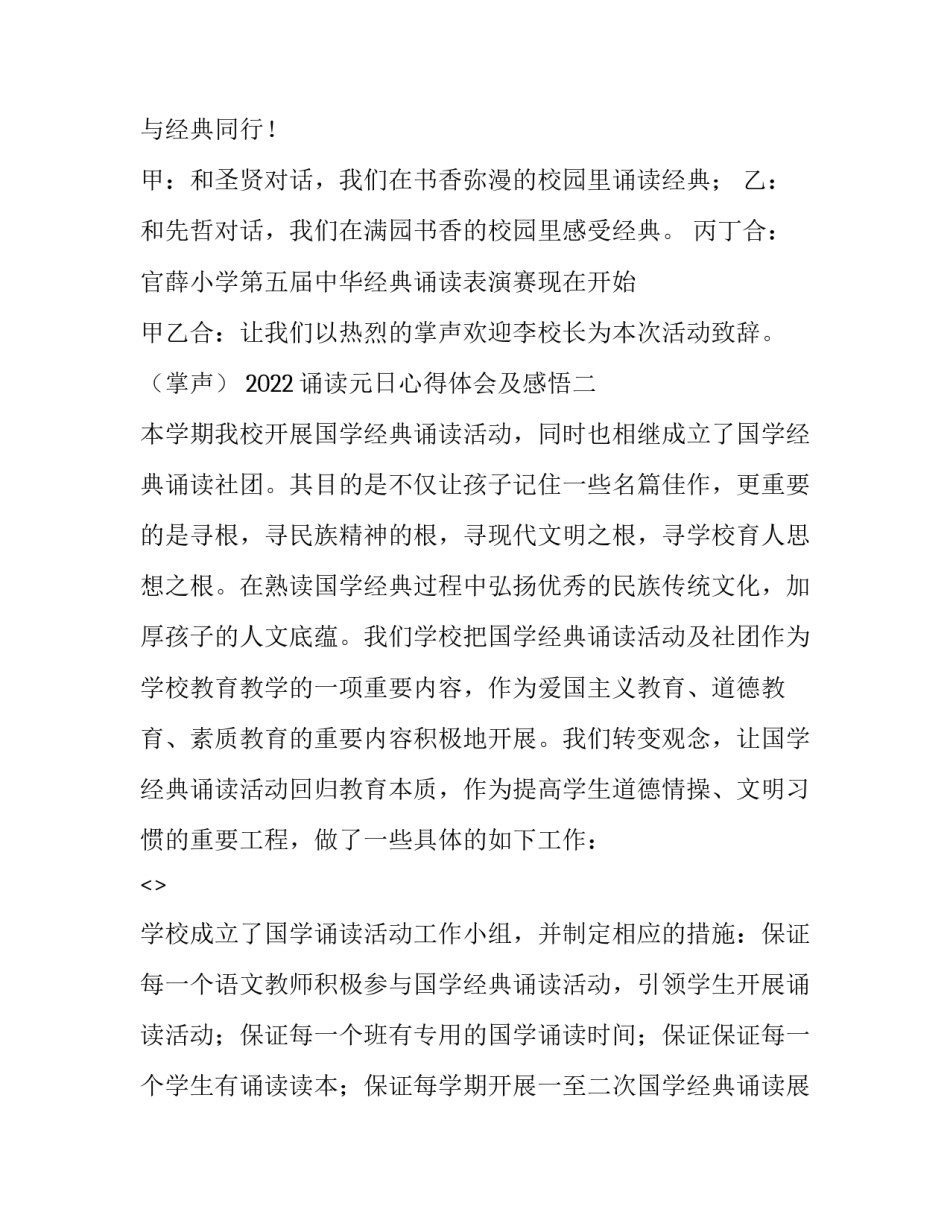 诵读元日心得体会及感悟 诵读元日心得体会及感悟作文(四篇)_第2页