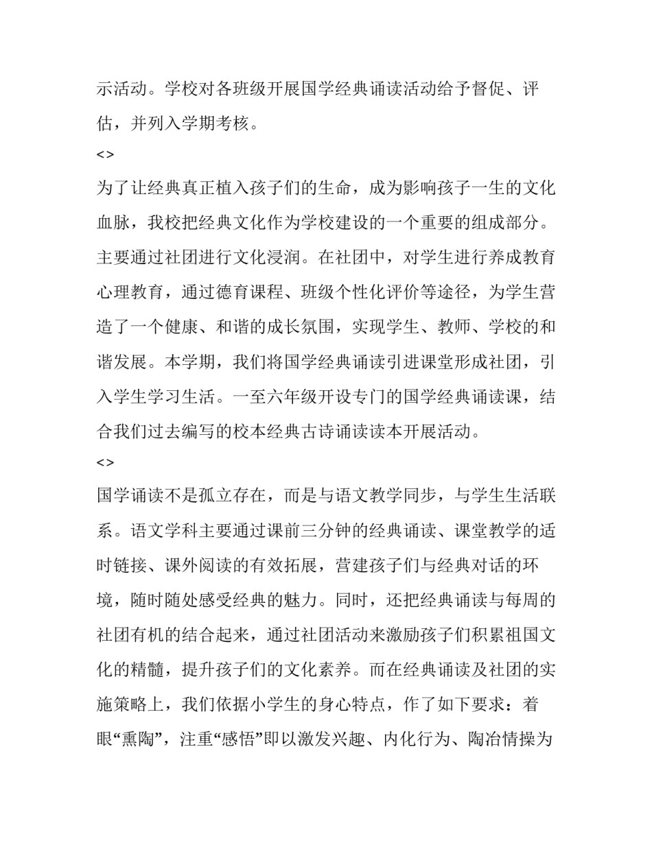 诵读元日心得体会及感悟 诵读元日心得体会及感悟作文(四篇)_第3页