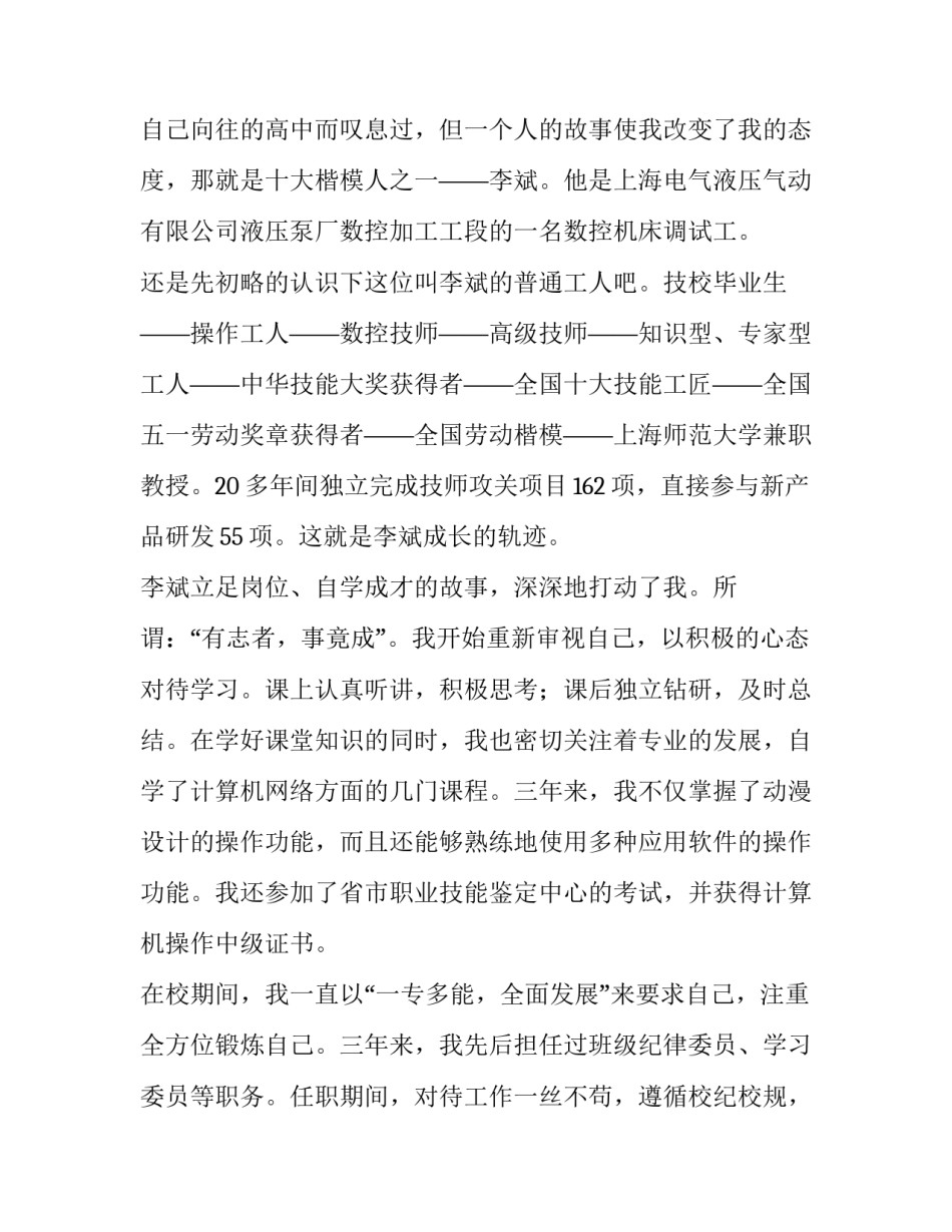 技校生参军申请书格式怎么写 大学生自愿参军申请书(7篇)_第2页