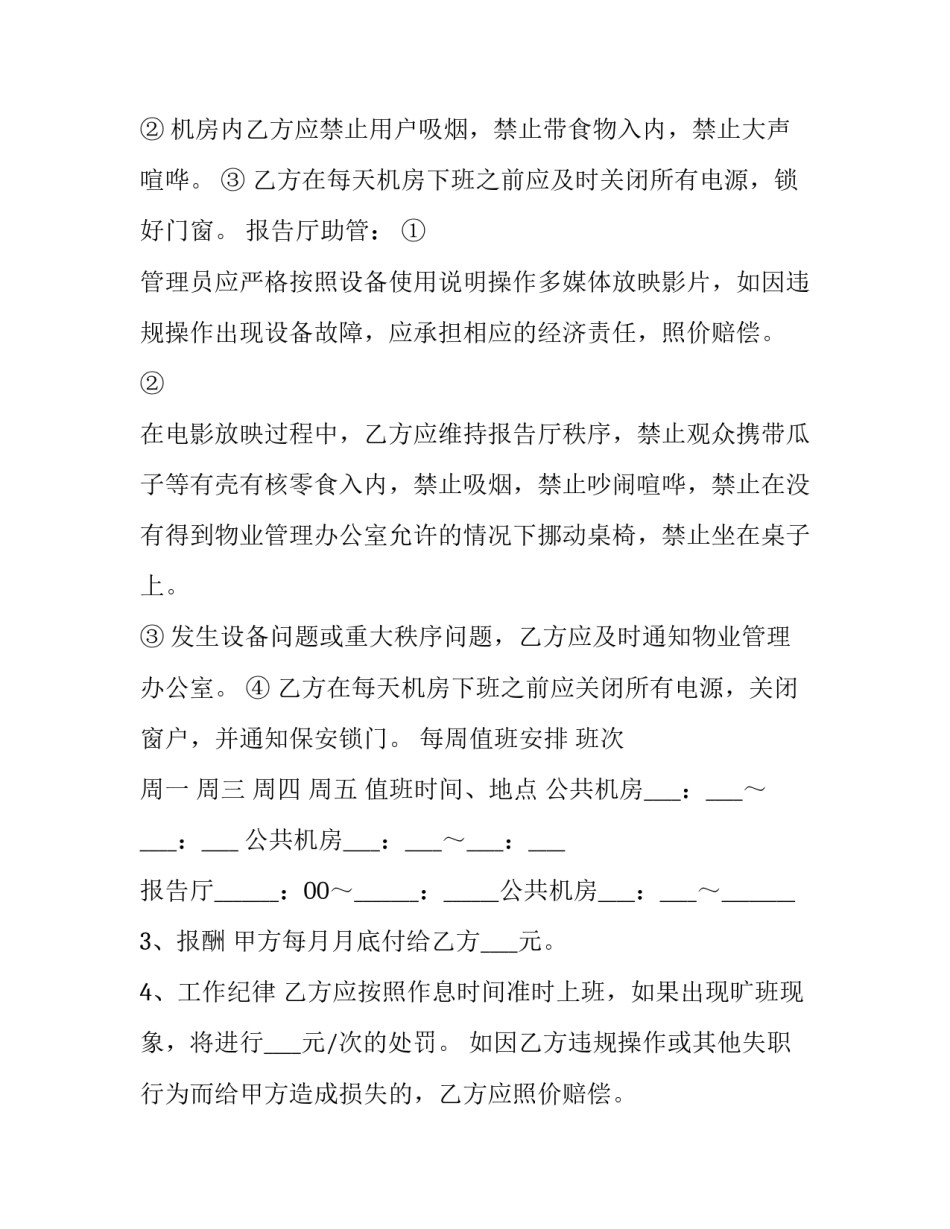 广场管理员聘用合同书 广场管理员聘用合同书模板(十七篇)_第2页