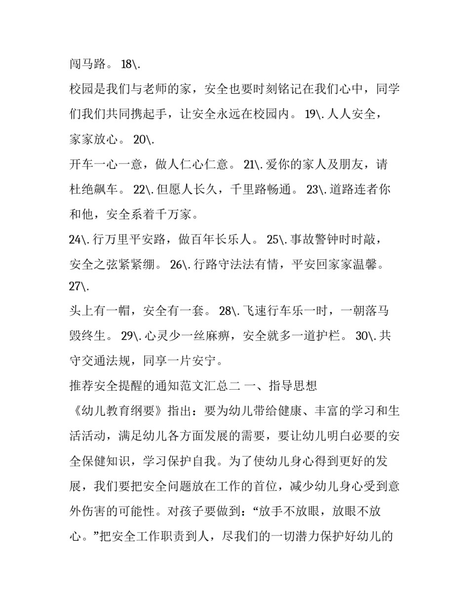 安全提醒的通知范文汇总 安全工作提醒函(九篇)_第2页