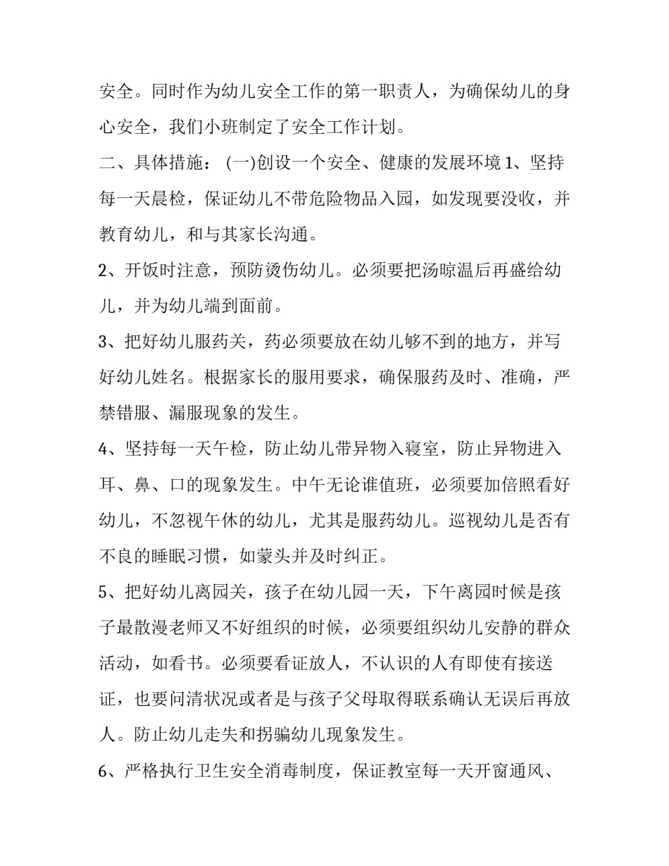 安全提醒的通知范文汇总 安全工作提醒函(九篇)_第3页