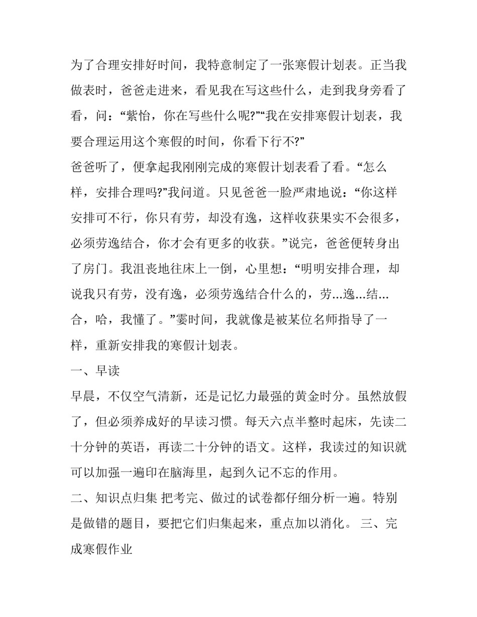 寒假安全风险心得体会总结 寒假安全风险心得体会总结范文(九篇)_第3页