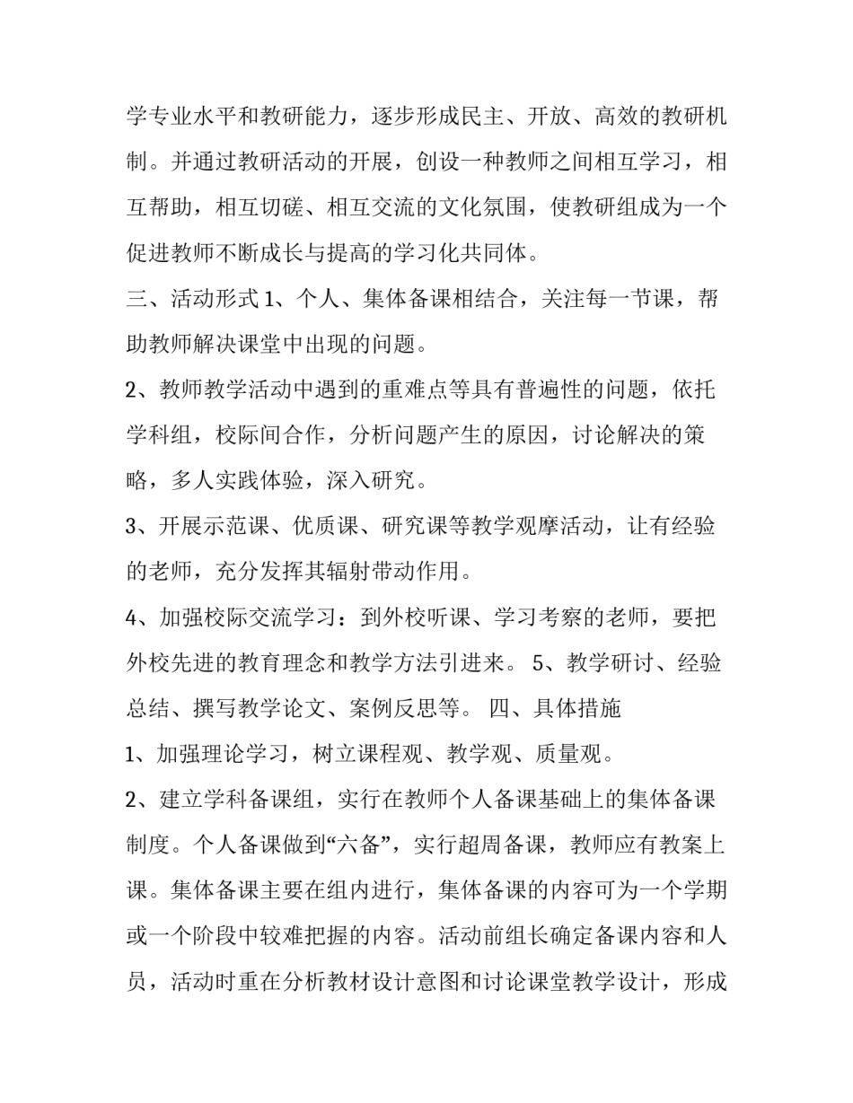教研活动情况总结教研活动总结通用 对教研活动的总结(九篇)_第2页