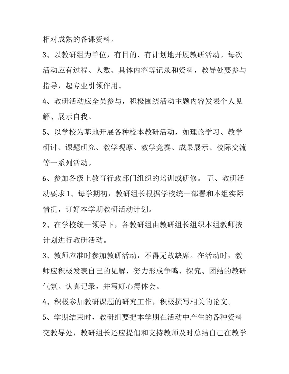 教研活动情况总结教研活动总结通用 对教研活动的总结(九篇)_第3页