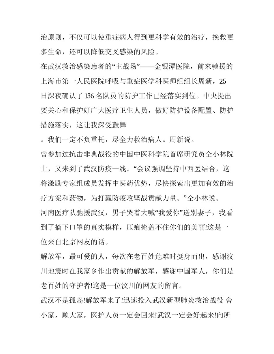 抗击疫情老乡亲心得体会和方法 家乡抗疫心得体会(5篇)_第2页