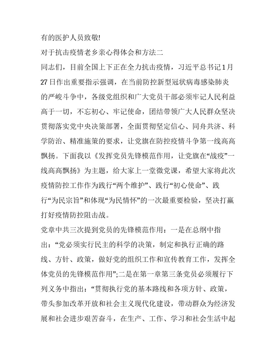 抗击疫情老乡亲心得体会和方法 家乡抗疫心得体会(5篇)_第3页