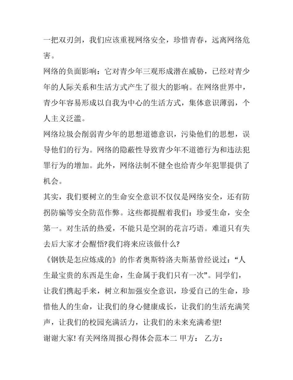 网络周报心得体会范本 周报的心得(3篇)_第2页