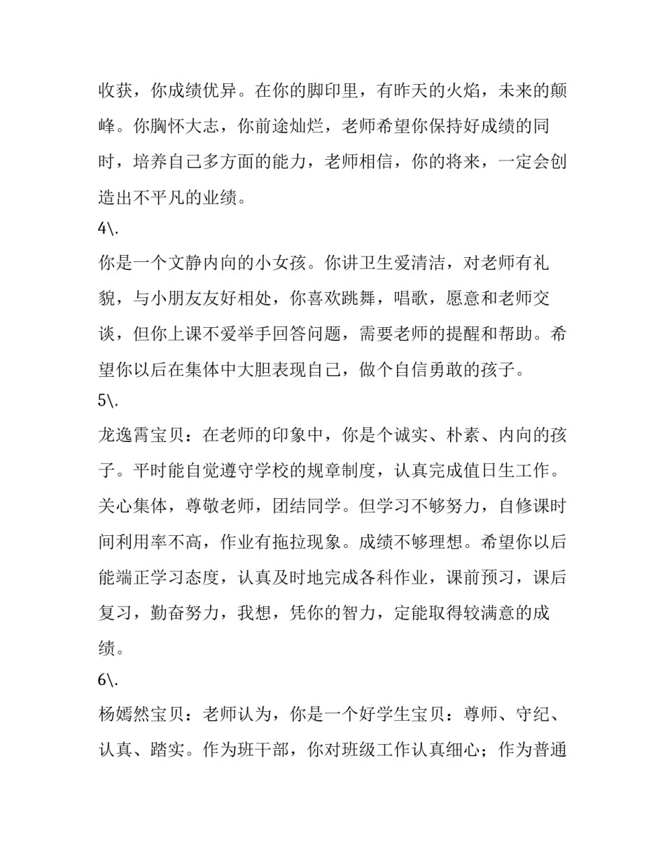 幼儿漂流读书心得体会总结 幼儿读绘本漂流心得(5篇)_第2页