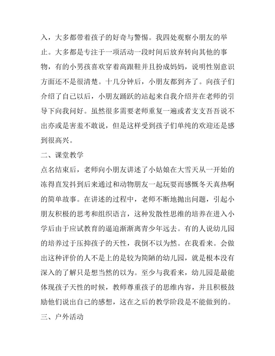 最新个人幼儿园社会实践报告(6篇)_第2页