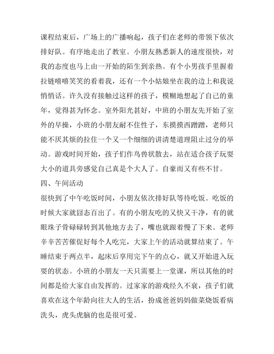 最新个人幼儿园社会实践报告(6篇)_第3页