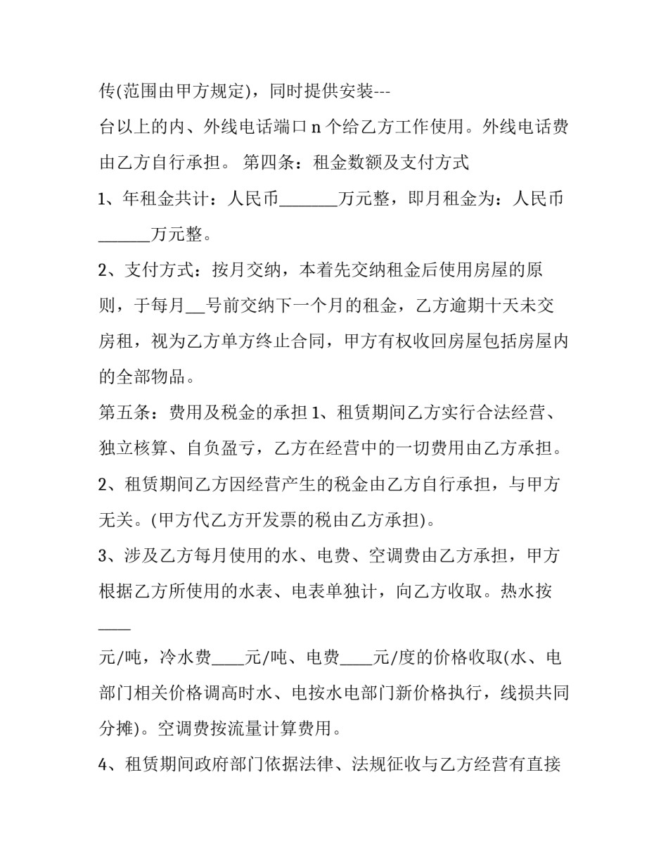 酒店房间租赁合同 酒店房间租赁合同下载(十二篇)_第3页