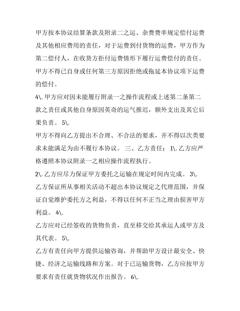 国际货运保险课心得体会报告 国际运输保险实训心得(七篇)_第2页