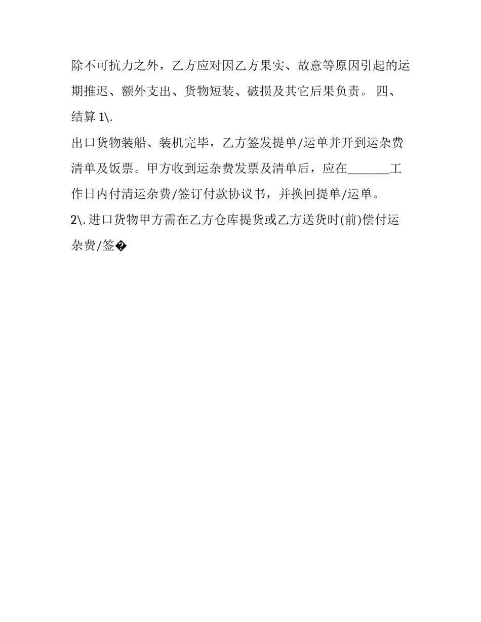 国际货运保险课心得体会报告 国际运输保险实训心得(七篇)_第3页