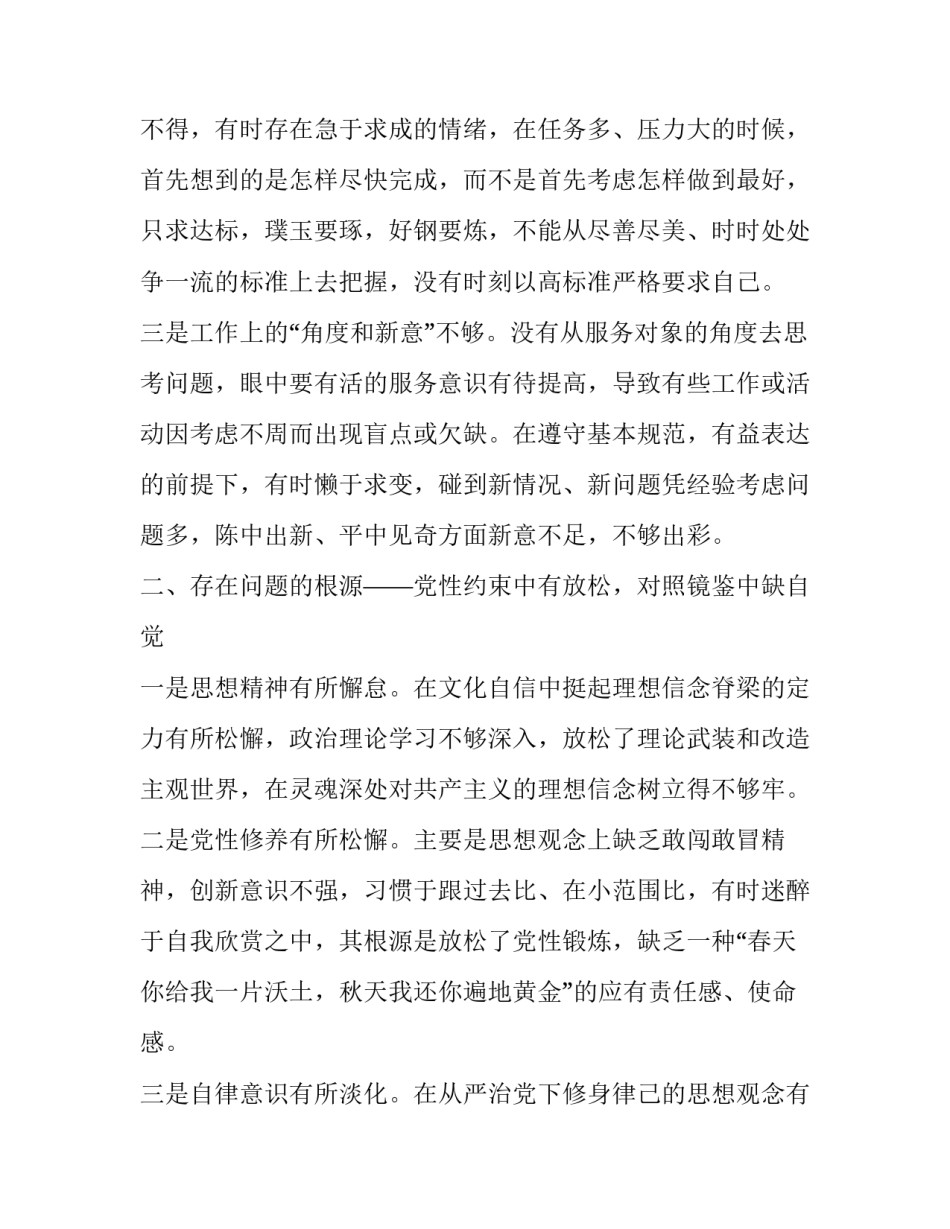 【支部专题组织生活会发言材料(个人对照检查材料、个人检视剖析材料)】党支部组织生活个人发言提纲_第2页