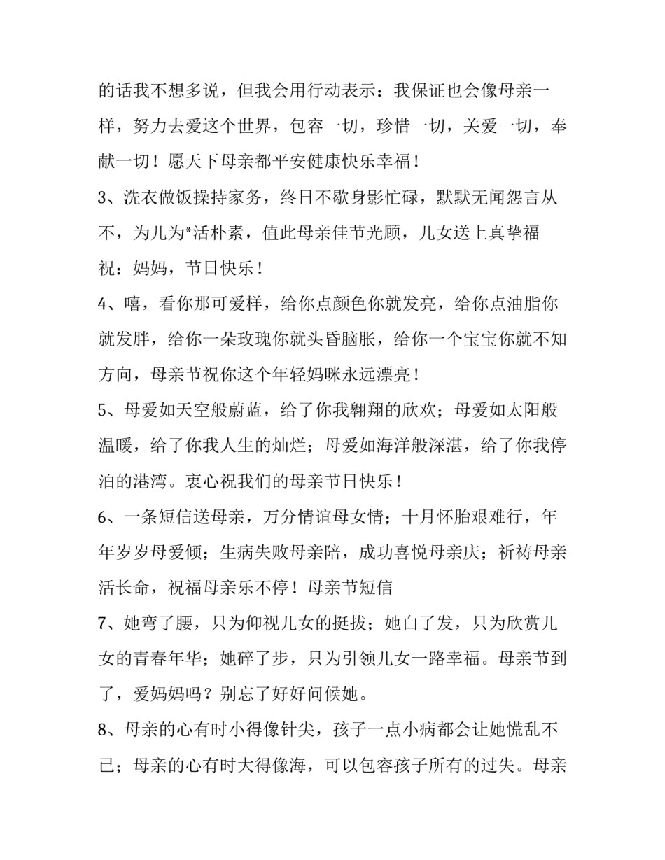 母亲节致辞400字 母亲节致辞100多字(十二篇)_第3页