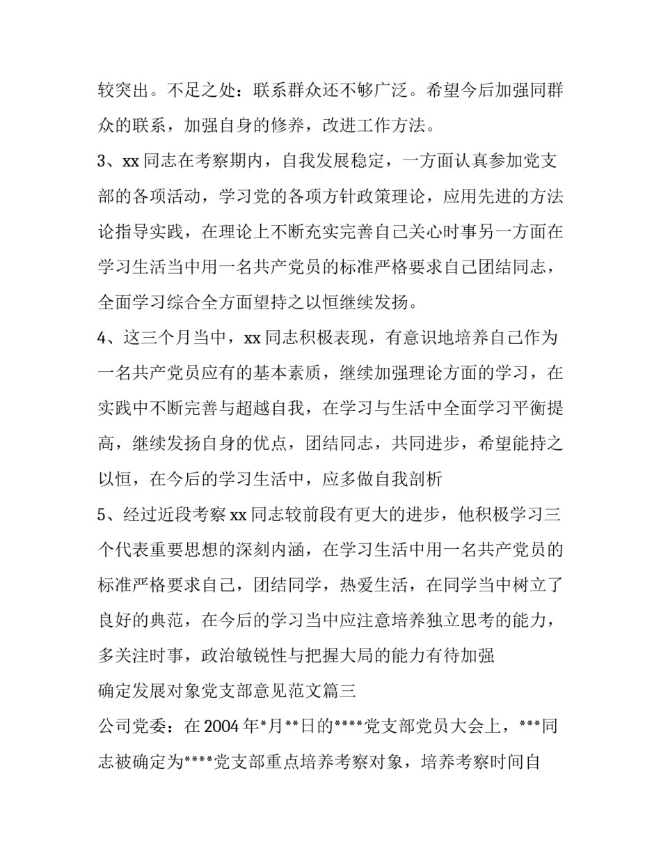 发展对象结业心得体会格式范本 发展对象培训结业心得体会(八篇)_第3页