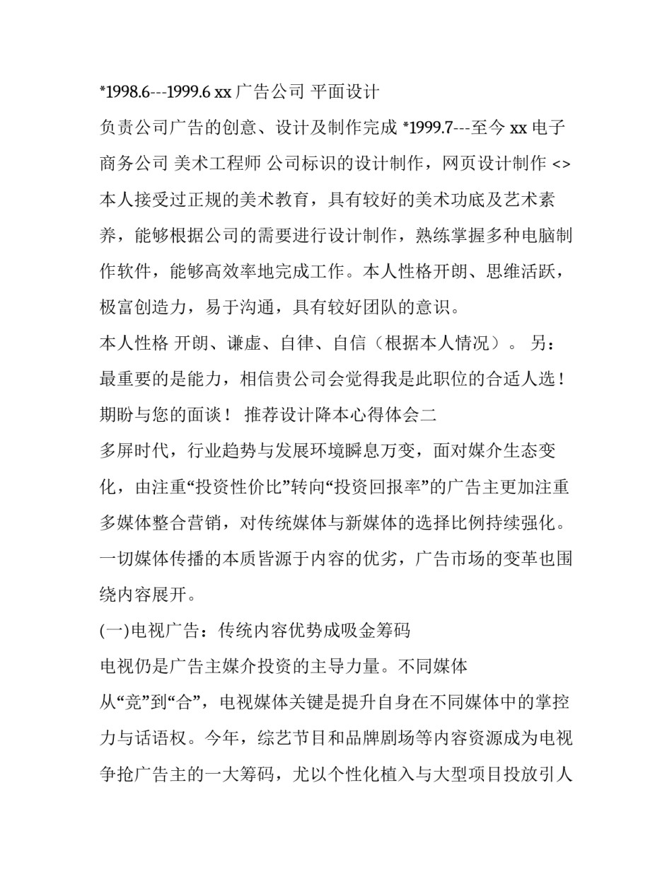 设计降本心得体会 企业降本心得(6篇)_第2页