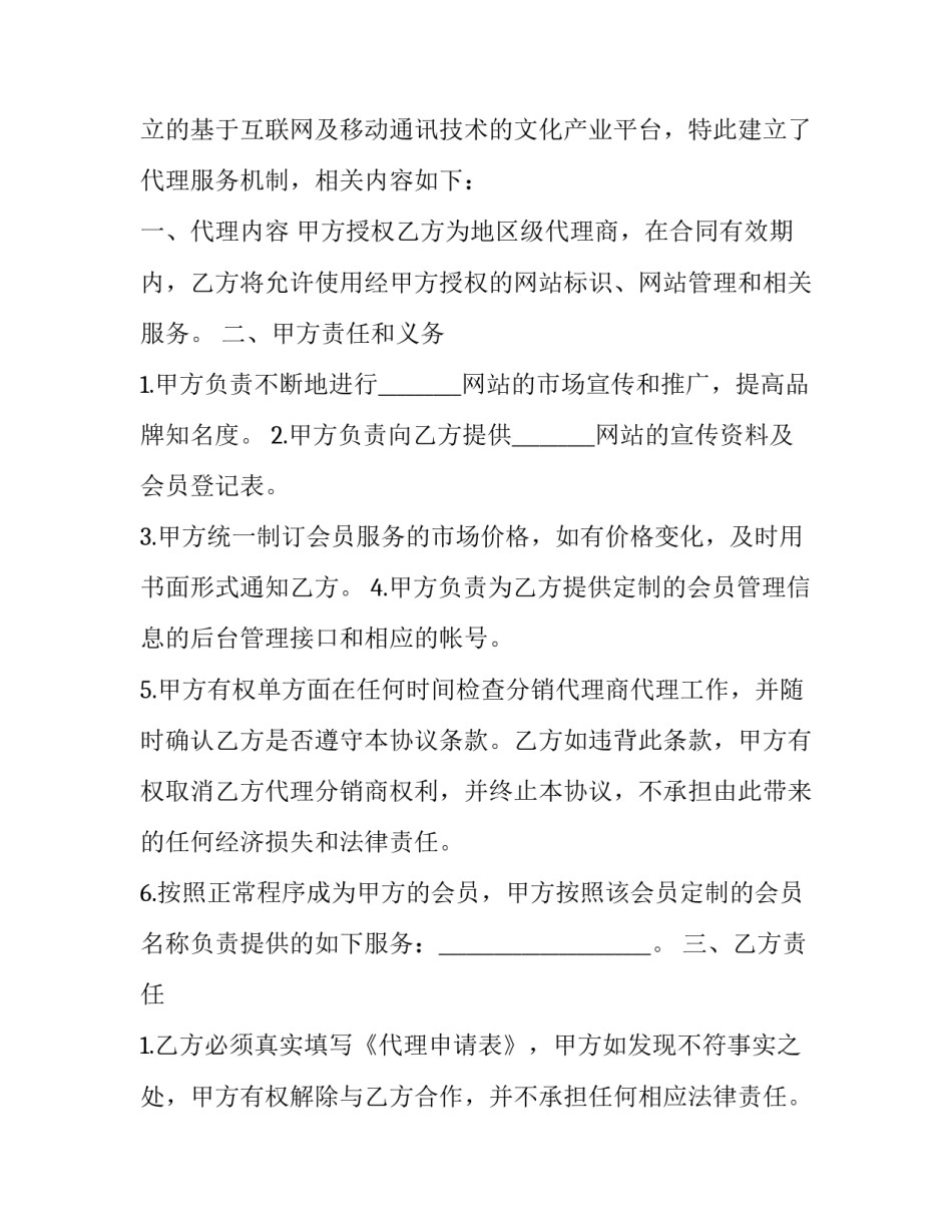 2023年网络代理协议 2023年网络代理协议书(3篇)_第2页