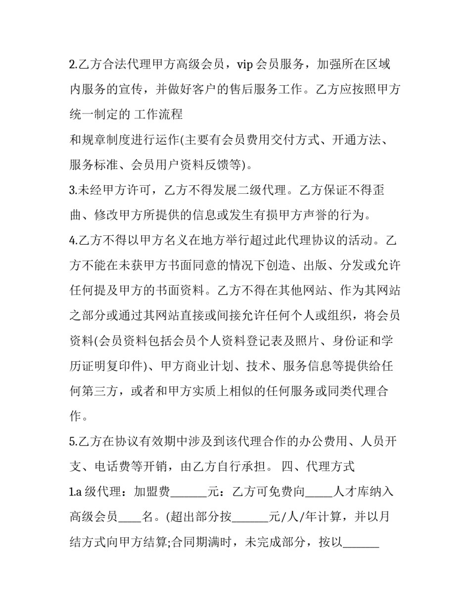 2023年网络代理协议 2023年网络代理协议书(3篇)_第3页