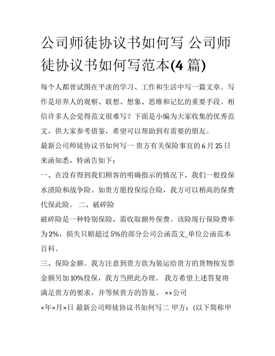 公司师徒协议书如何写 公司师徒协议书如何写范本(4篇)_第1页